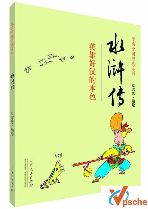 《蔡志忠》中国经典动画系列