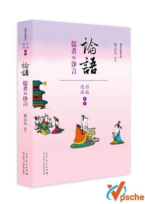 《蔡志忠》中国经典动画系列