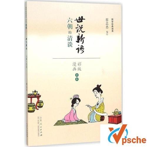《蔡志忠》中国经典动画系列