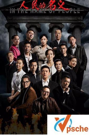 [电视剧]人民的名义无台标未删减版1080P.X265版百度云