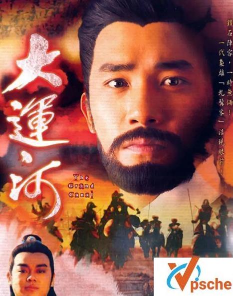 大运河