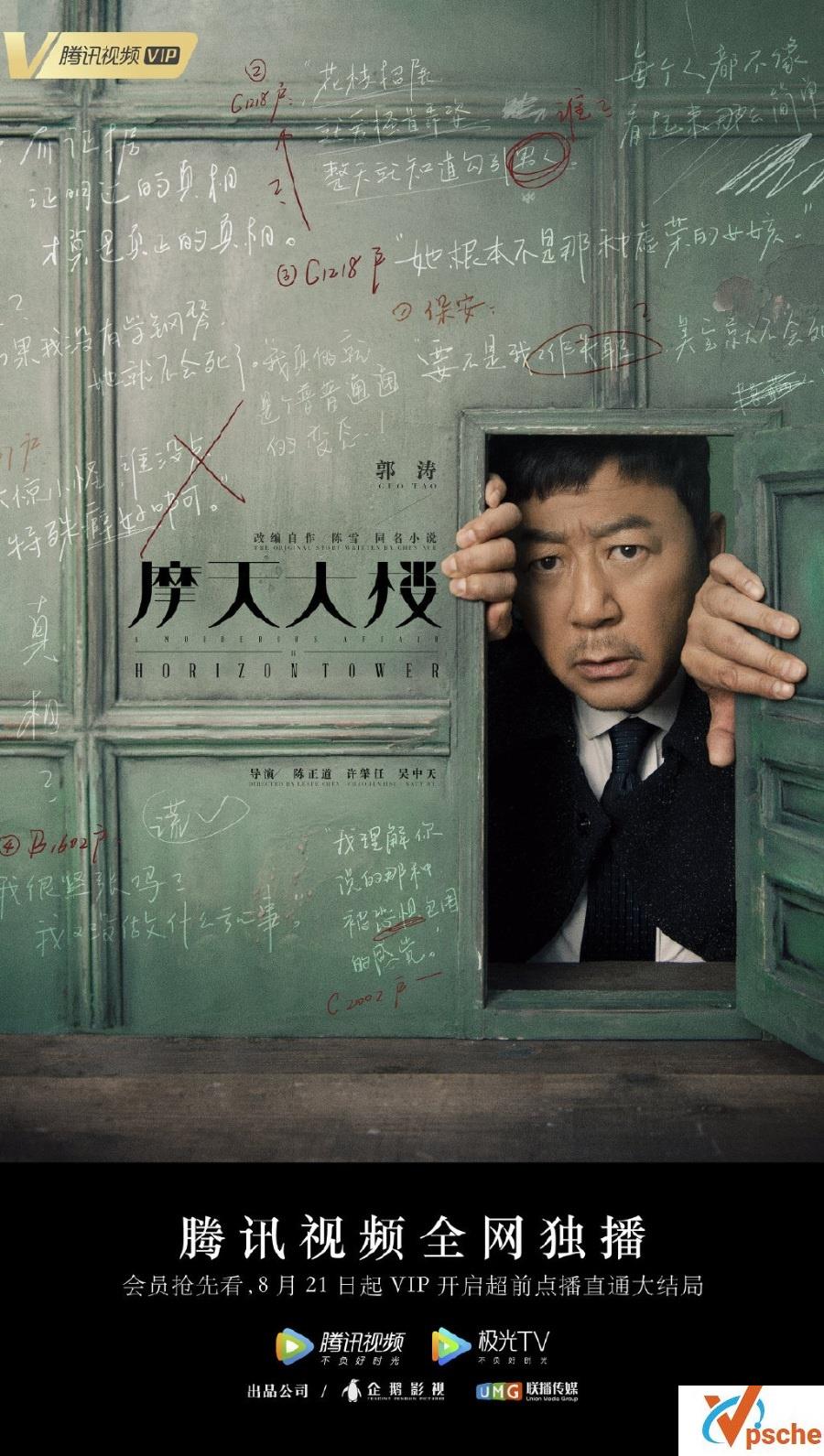国产丨烧脑破案《摩天大楼》国语中字丨1080P丨百度云