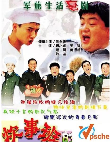 [电视剧]经典情景喜剧《炊事班的故事第1-3部》百度云下载