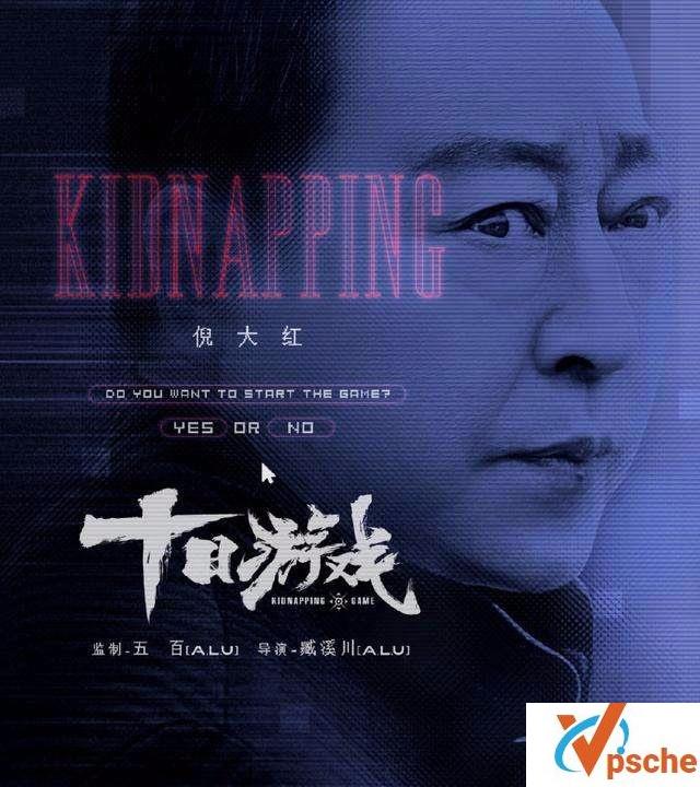 2020年网剧[十日游戏]高清全集 百度网盘下载