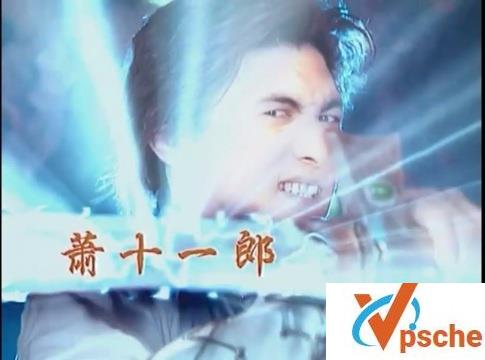 2002《萧十一郎》国语繁字百度云