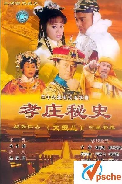 [电视剧]2002年清宫剧《孝庄秘史》高清38集百度云