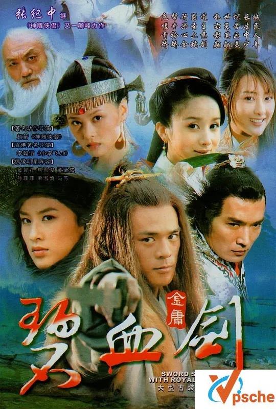 2000版+2007版《碧血剑》百度云高清资源