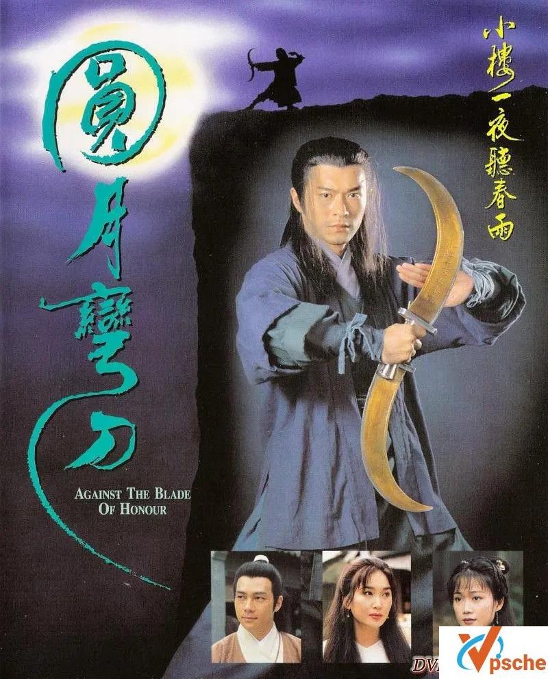 1997古天乐武侠剧《圆月弯刀》超清资源百度云
