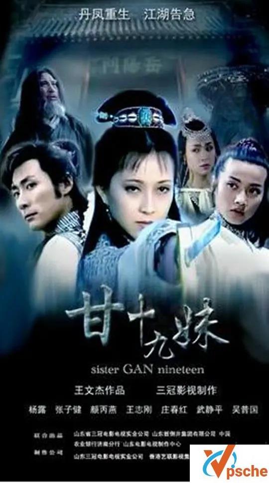1996爱情武侠剧《甘十九妹》百度云高清无水印资源