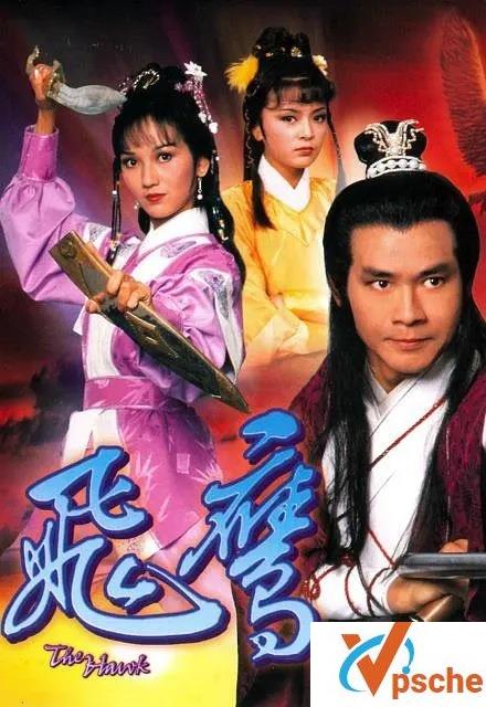 1981赵雅芝颜值巅峰武侠剧《飞鹰》GOTV版高清资源