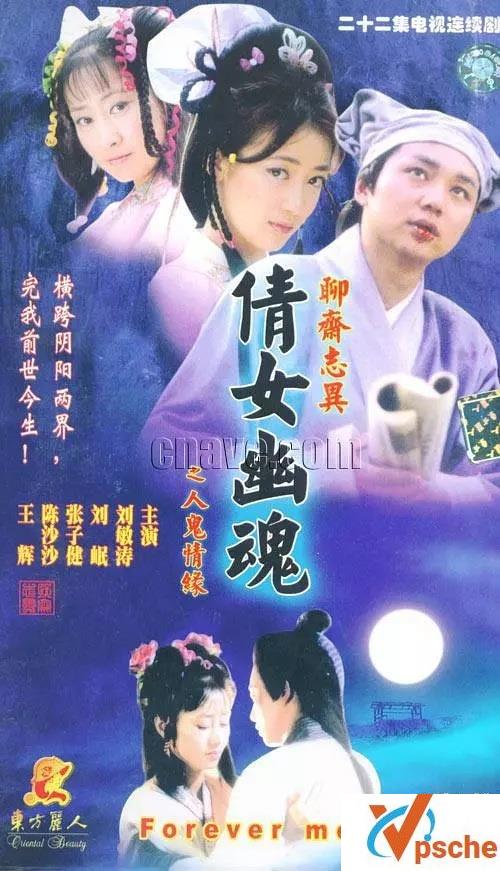 2000.刘敏涛.百集聊斋之人鬼情缘高清资源