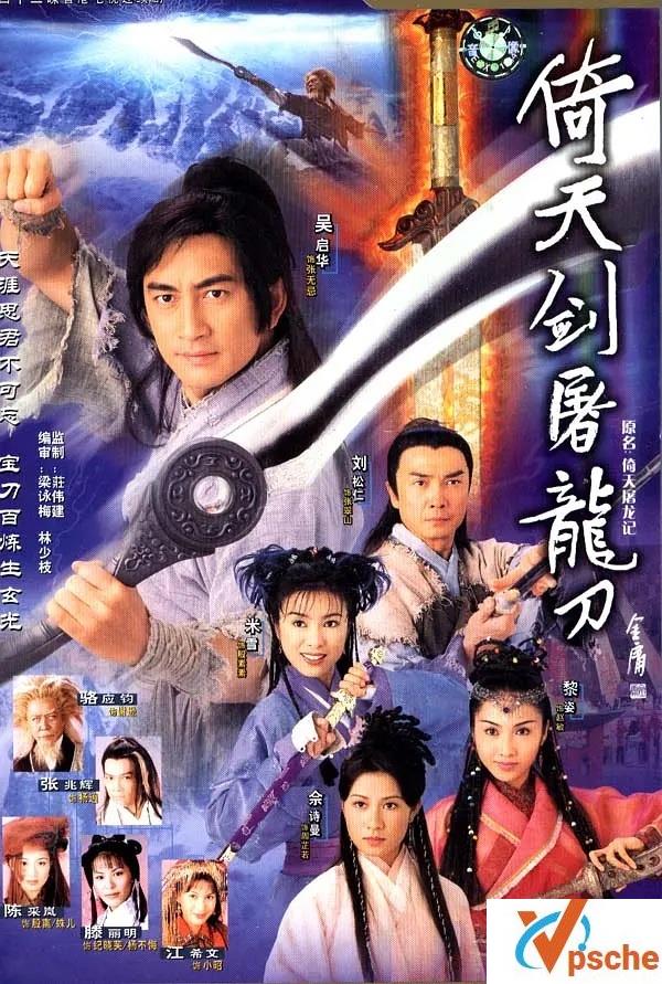 2001.吴启华版倚天屠龙记高清