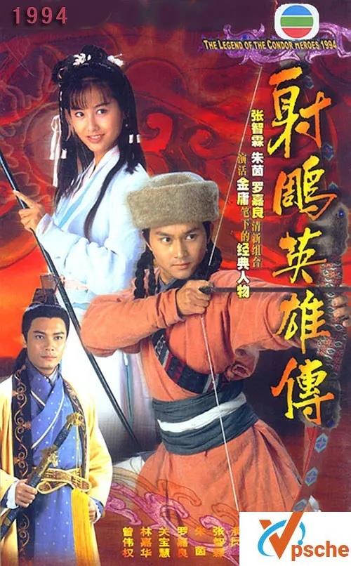 1994.张智霖.朱茵版射雕英雄传GOTV版高清资源