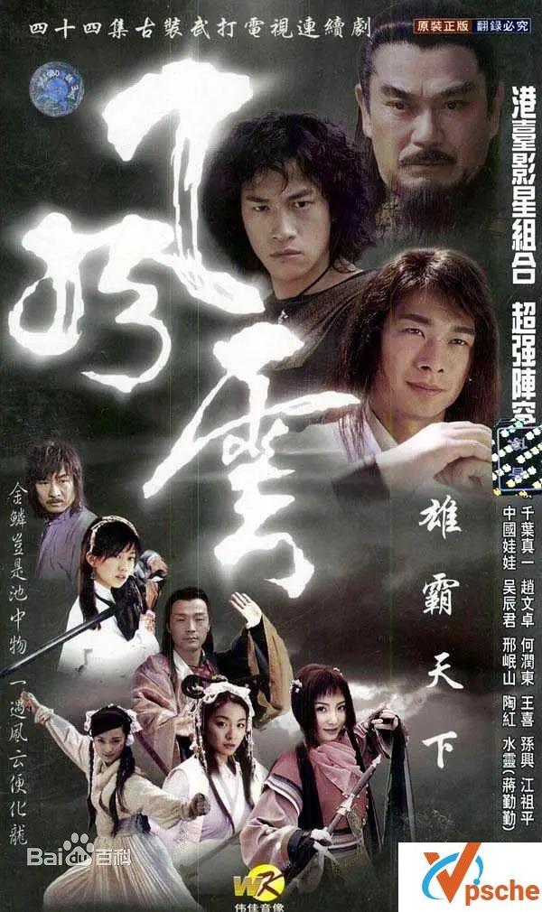 风云Ⅰ【2002】高清资源