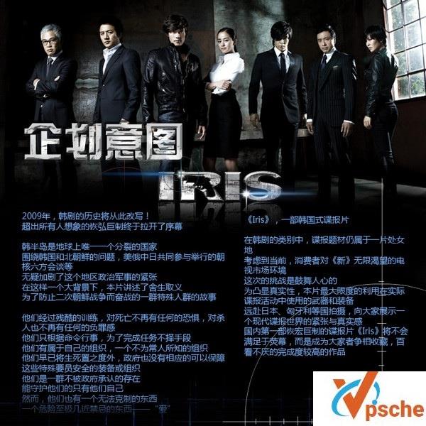 2009年韩国首部间谍电视剧《IRIS》高清百度云下载