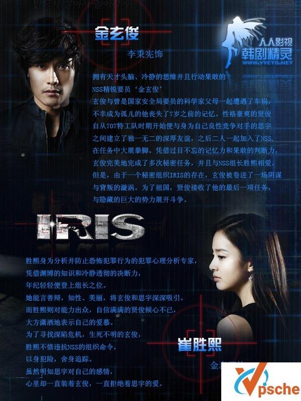 2009年韩国首部间谍电视剧《IRIS》高清百度云下载