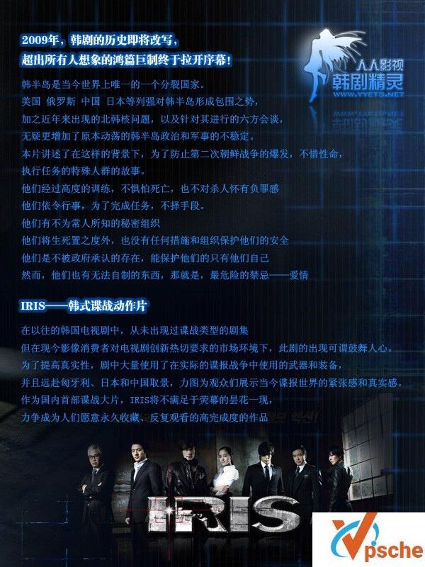 2009年韩国首部间谍电视剧《IRIS》高清百度云下载