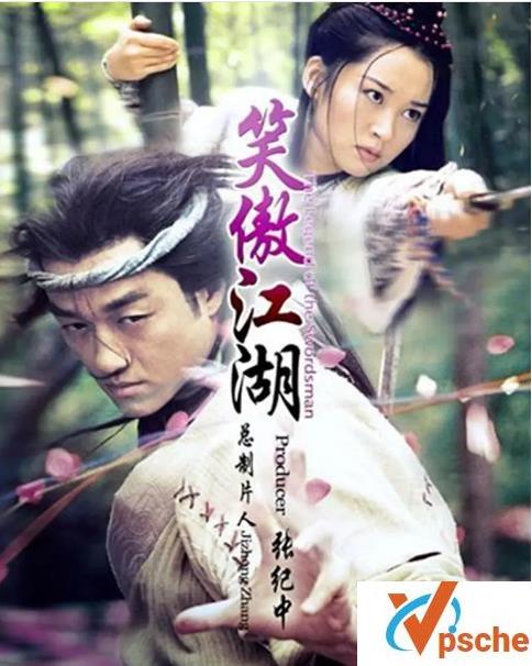 笑傲江湖