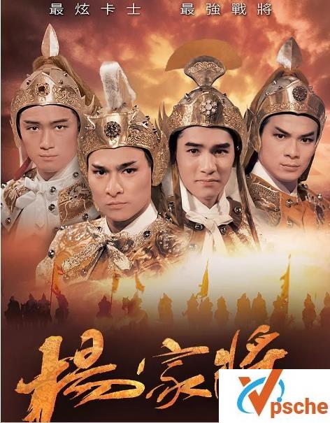 杨家将