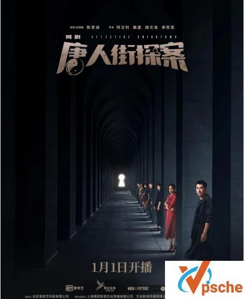 唐人街探案网剧版