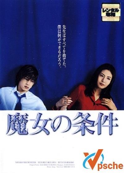 经典日剧《魔女の条件》百度网盘下载