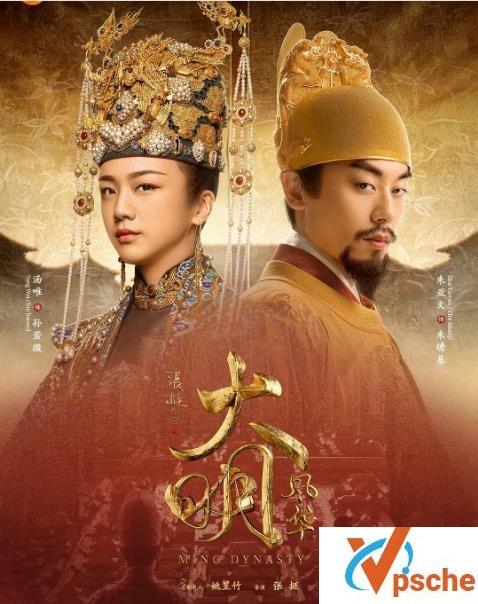 大明风华