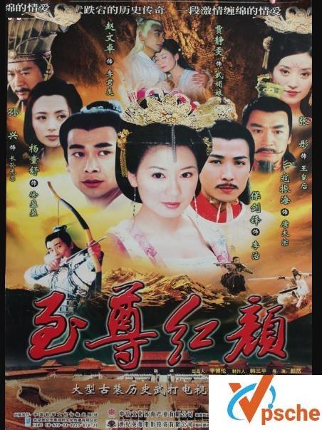 至尊红颜