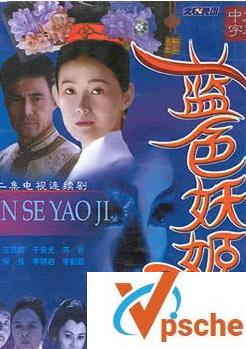 蓝色妖姬