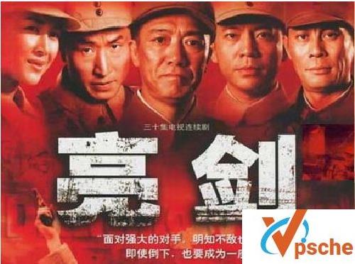 抗战剧《亮剑》