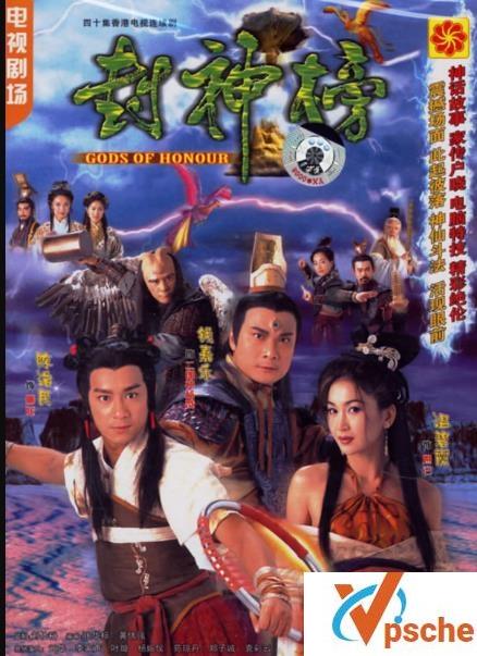 TVB封神榜
