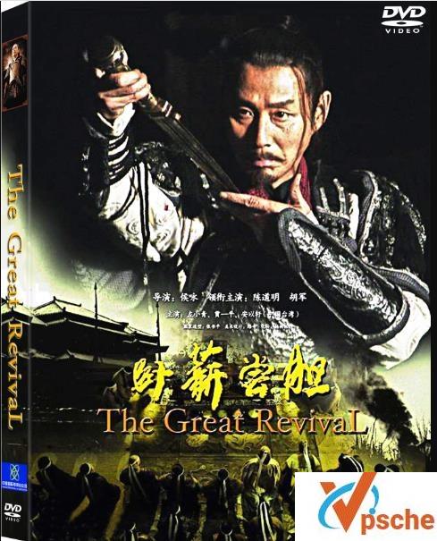 [电视剧]2006陈道明+胡军历史剧《卧薪尝胆》全41集超清版百度云下载