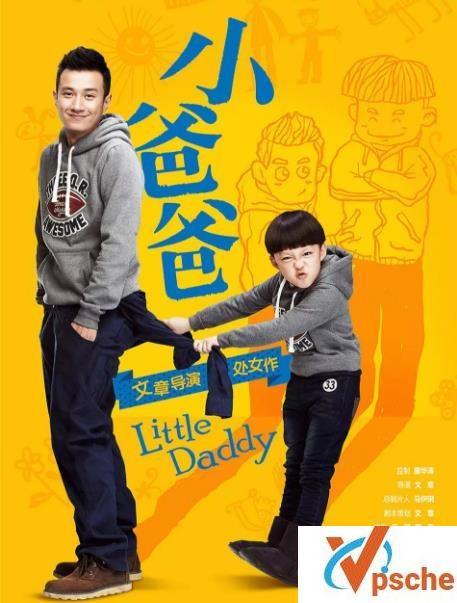 小爸爸