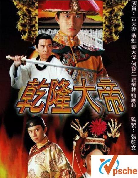乾隆大帝