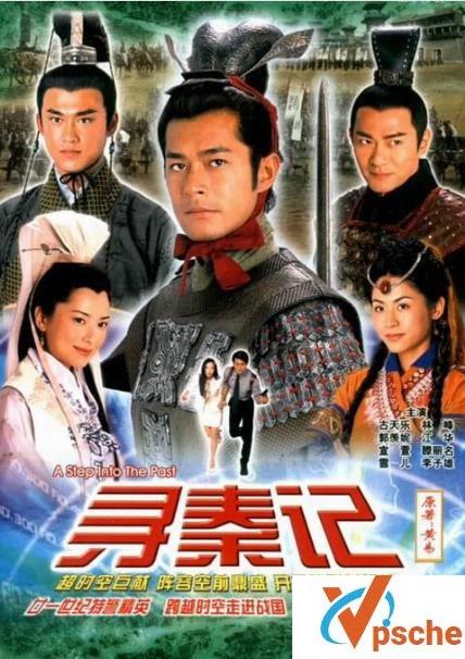 寻秦记