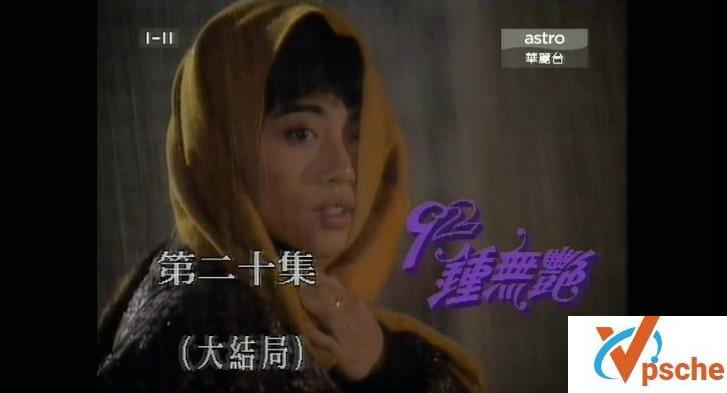 [电视剧]1992钟无艳国粤双语版20集百度云下载