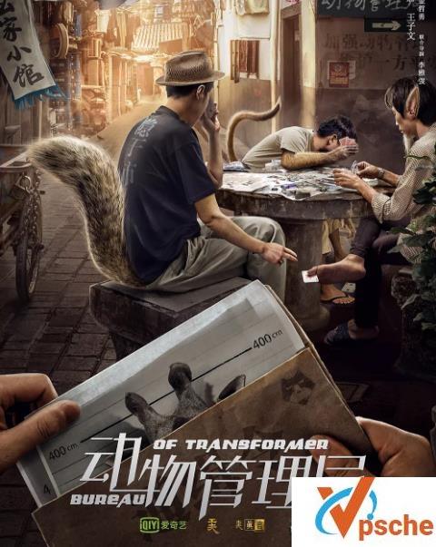 动物管理局