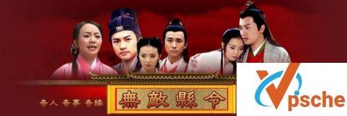 无敌县令