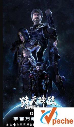 雄兵连之诸天降临
