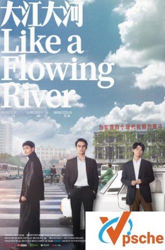 大江大河
