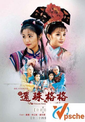 还珠格格1