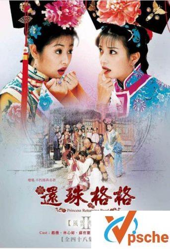 还珠格格2