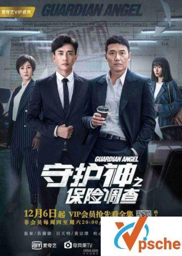 守护神之保险调查