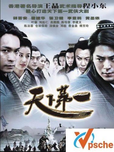 天下第一