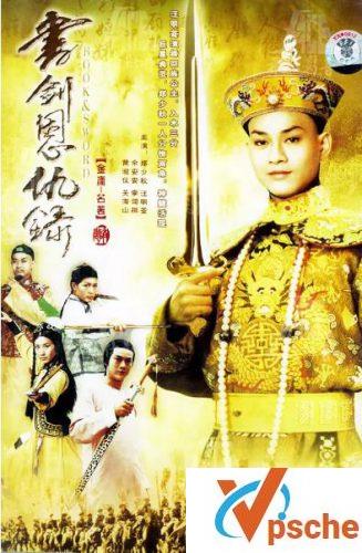 郑少秋版书剑恩仇录