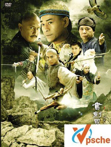 乔振宇版书剑恩仇录