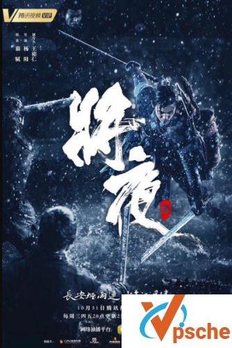 将夜