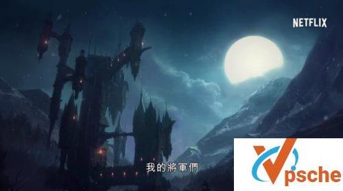 恶魔城第二季
