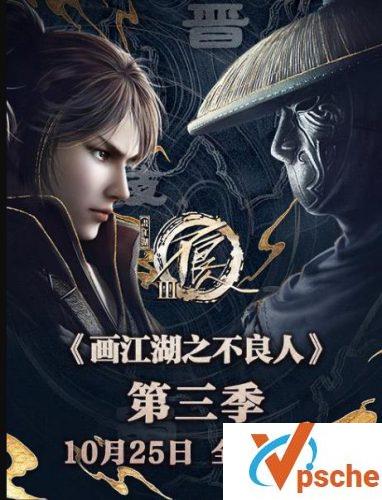 画江湖之不良人Ⅲ