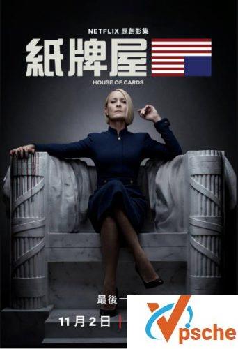 纸牌屋第六季