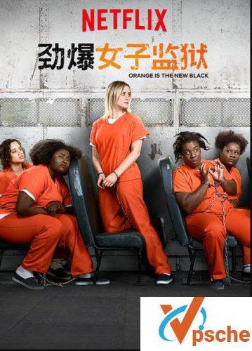 女子监狱第1-6季
